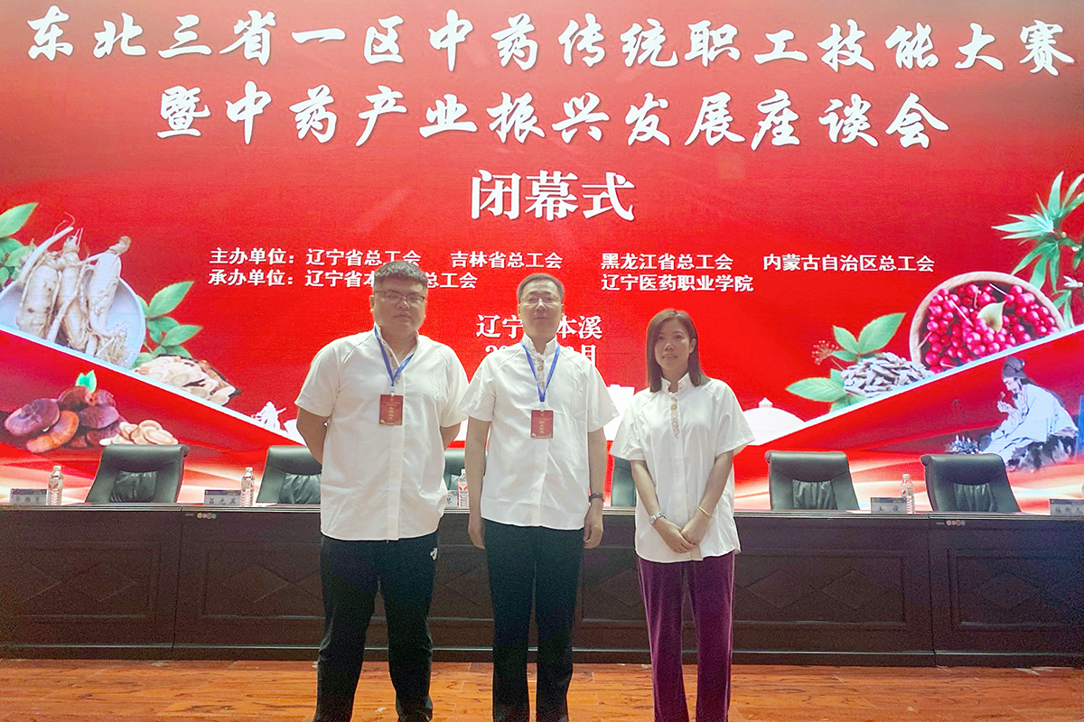 ¹þÒ©¼¯ÍżÓÈë¶«±±ÈýÊ¡Ò»ÇøÖÐÒ©¹Å°åÖ°¹¤ÊÖÒÕ´óÈü¡¢ÉúÎïÖÆÆ·Ä¥Á·ÊÖÒÕ´óÈüÓ´´¼Ñ¼¨