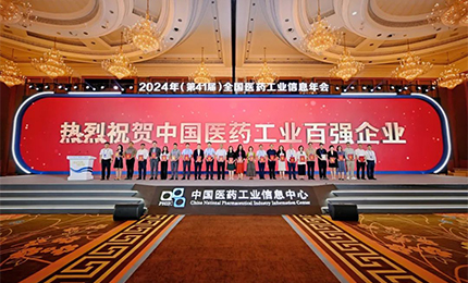 �Ȳ���������ҩ�����ٴ��ٵ�&ldquo;2023����й�ҽҩ��ҵ��ǿ��&rdquo;