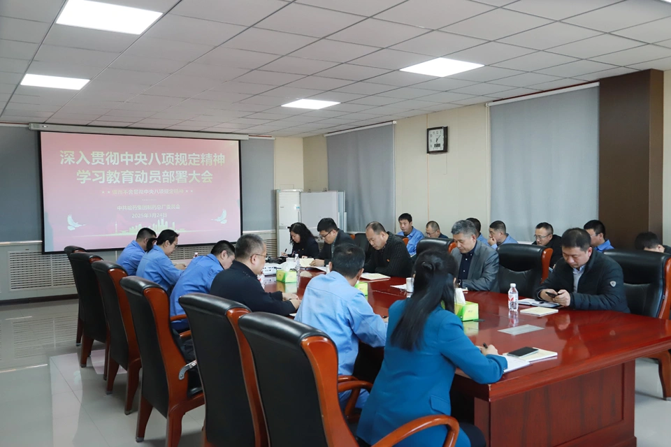 锚定作风新坐标 凝聚生长新动能——哈药集团党委掀起学习贯彻中央八项划定精神热潮