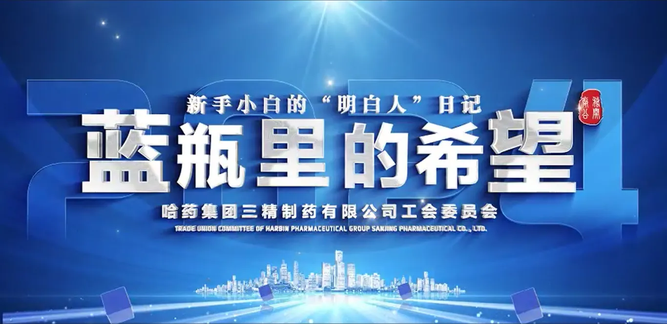 2024��ȫʡ���������������&ldquo;�ƽ���&rdquo;������������ҩ������Ʒλ�а��ף�